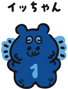 イッちゃん