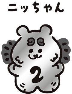 ニッちゃん