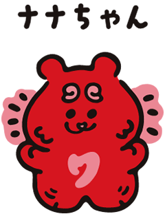 ナナちゃん