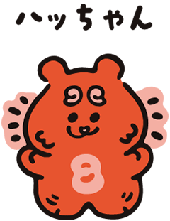 ハッちゃん